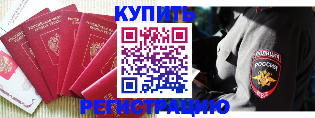 временная регистрация для школы в Серове