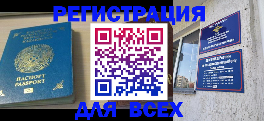 временная регистрация для всех в Серове