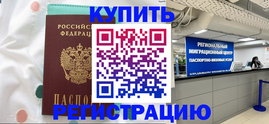 временная регистрация для всех в Серове